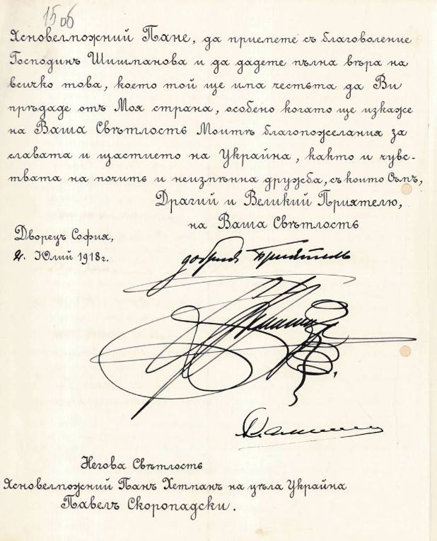  Грамота Иван Шишманов 